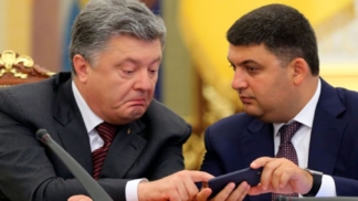 Порошенко Гройсман