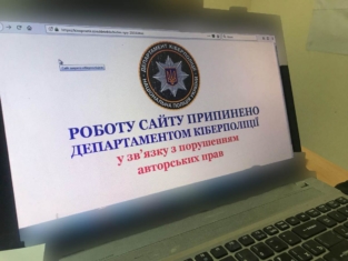 украинская киберполиция