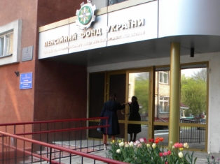 Пенсионный фонд Украины