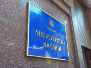 Минюст