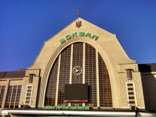 Центральний вокзал