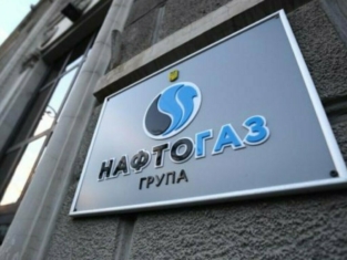 Нафтогаз