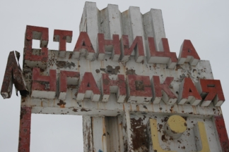 станица луганская кпп