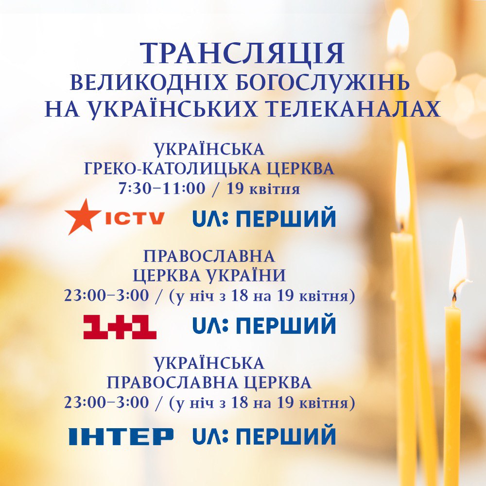 пасха
