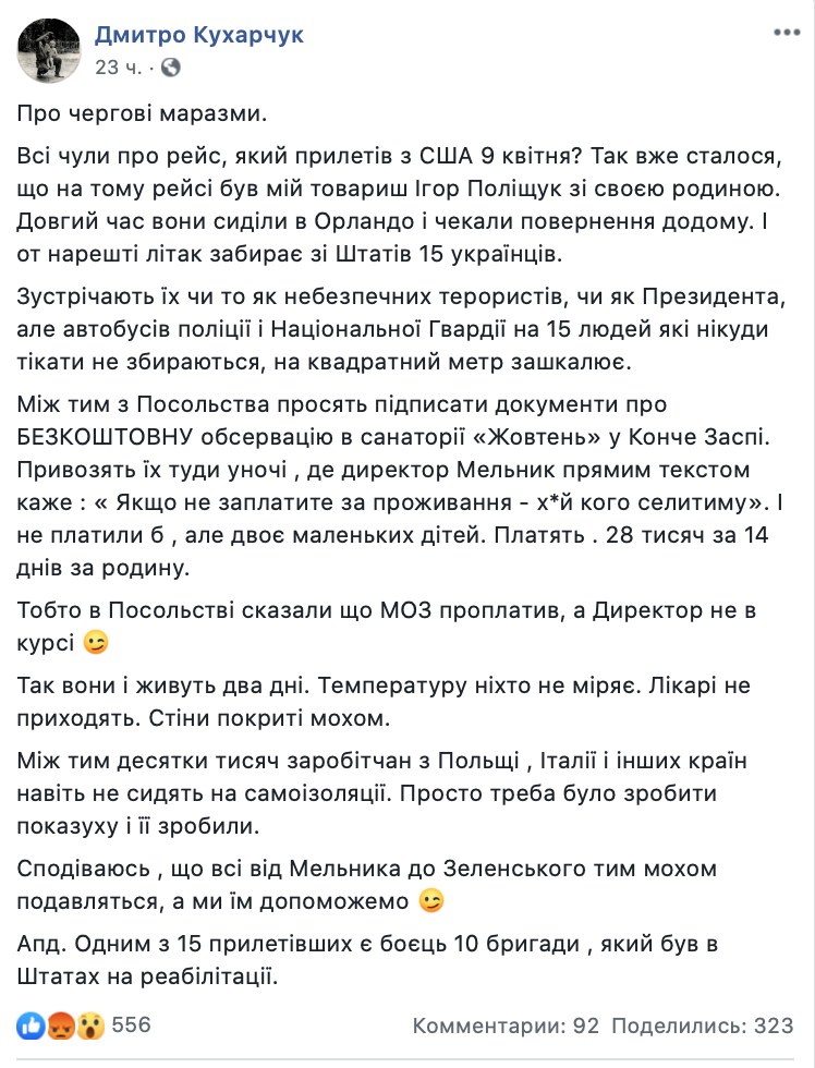 Дмитрий Кухарчук