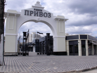 Привоз