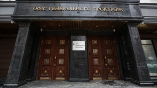 Офіс генпрокурора