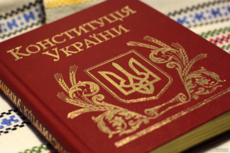 День Конституції