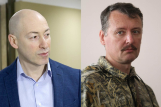 Гіркін і Гордон