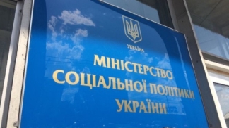 Минсоцполитики