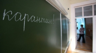 карантин