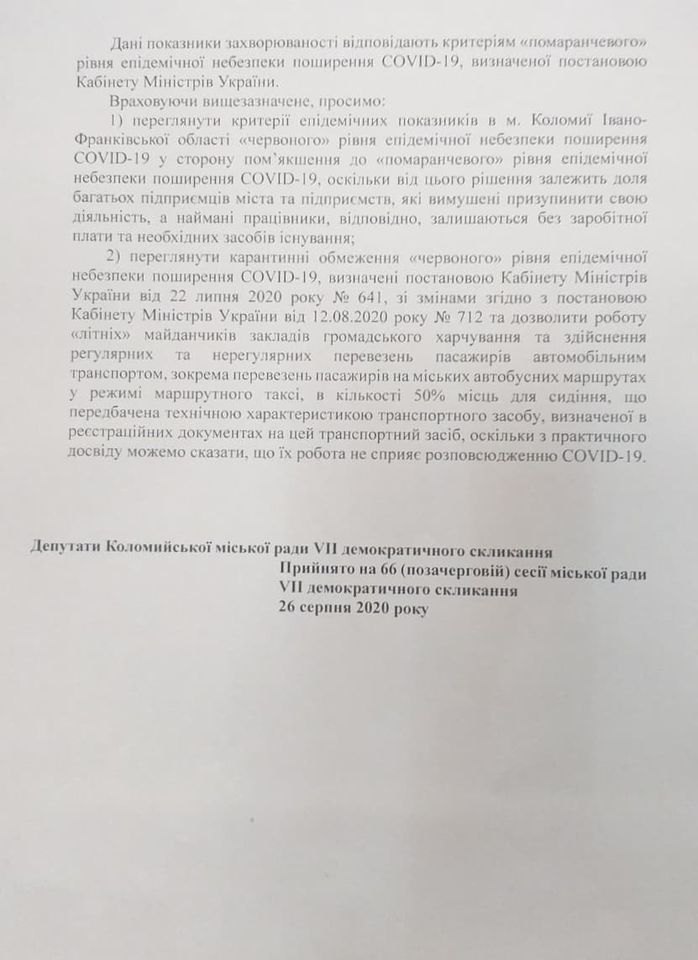 Коломия