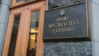 Офис президента