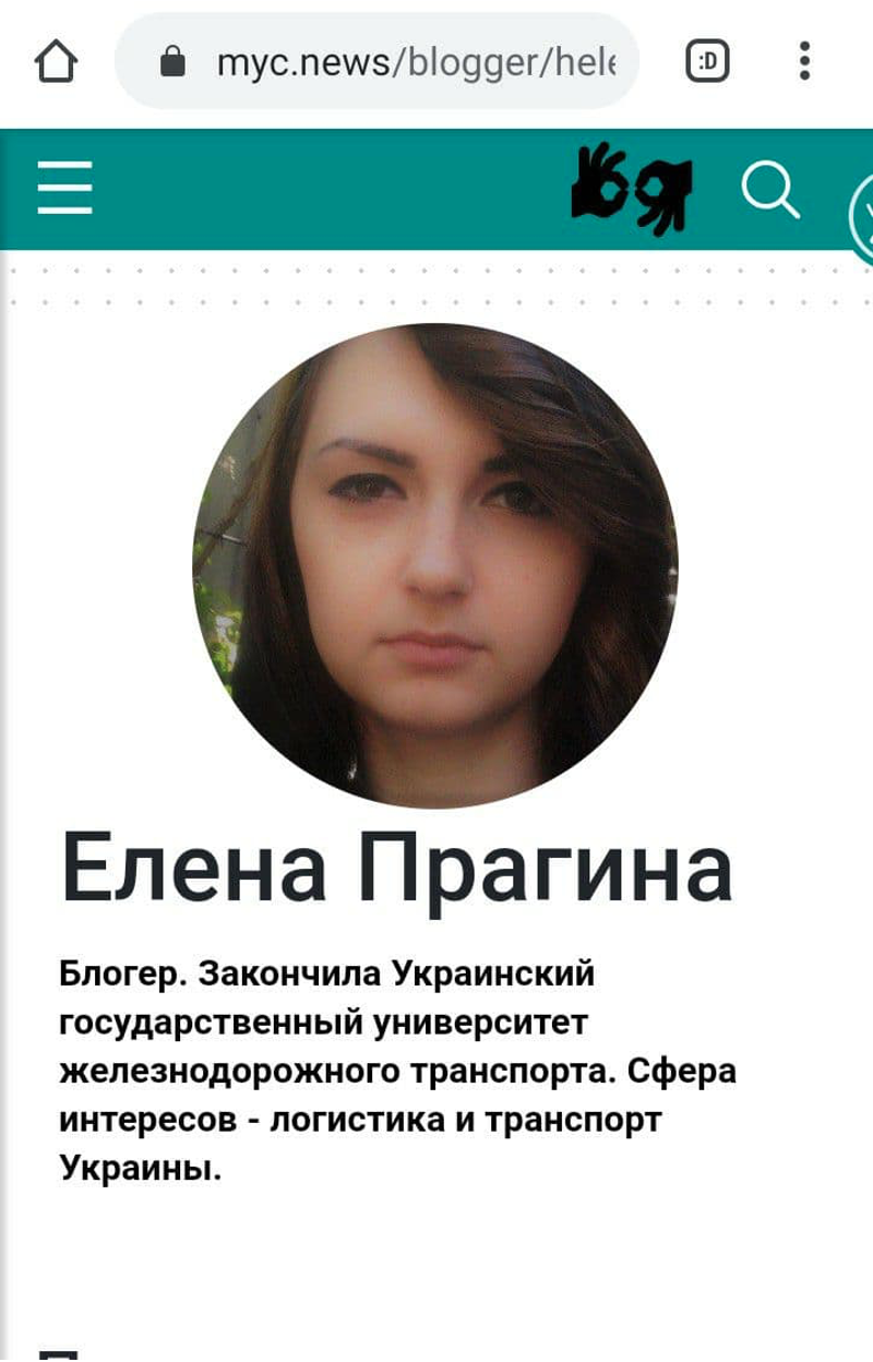 Елена Прагина
