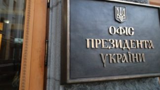 Офіс президента
