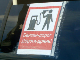 цены на бензин