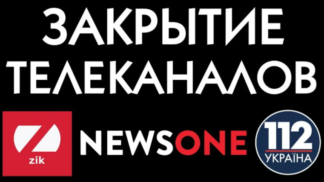 Запрет телеканалов