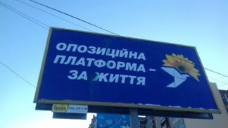 ОПЗЖ
