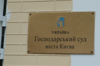 Господарський суд міста Києва