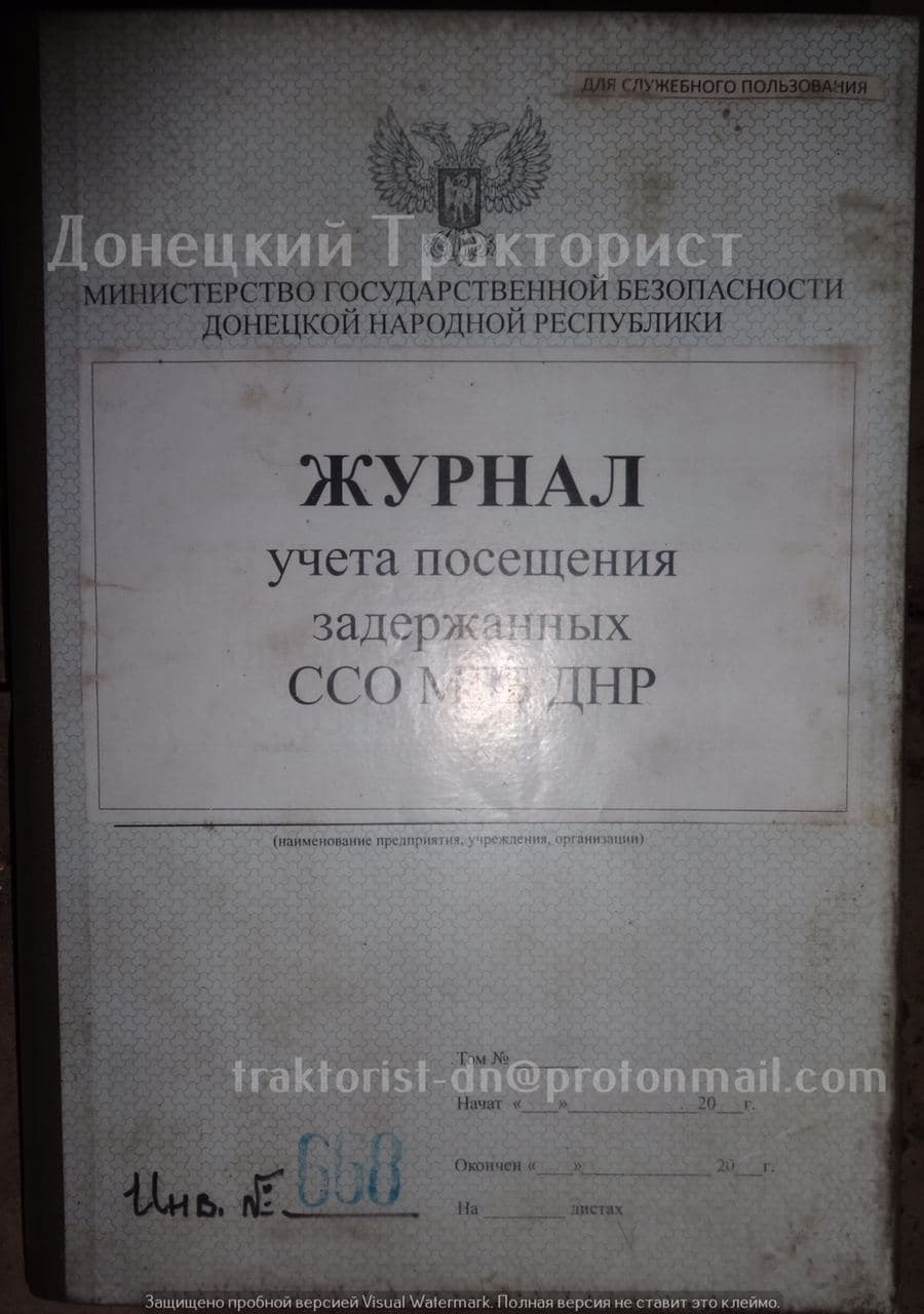 Журнал відвідування секретної тюрми «Ізоляція». Фото з телеграм-каналу «Донецький тракторист».