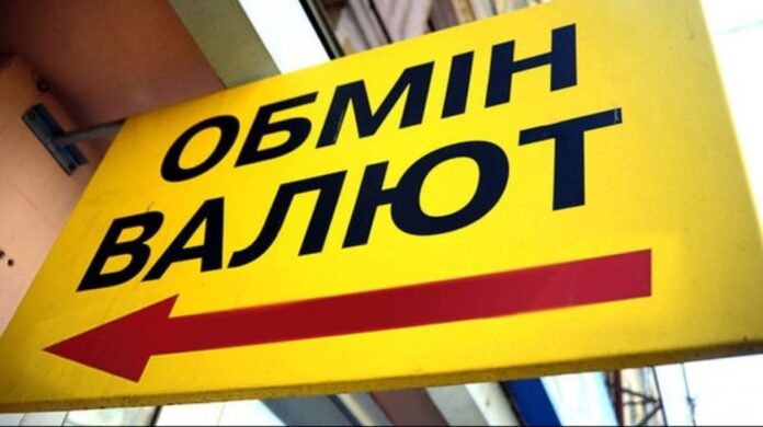 обмен валют Киев