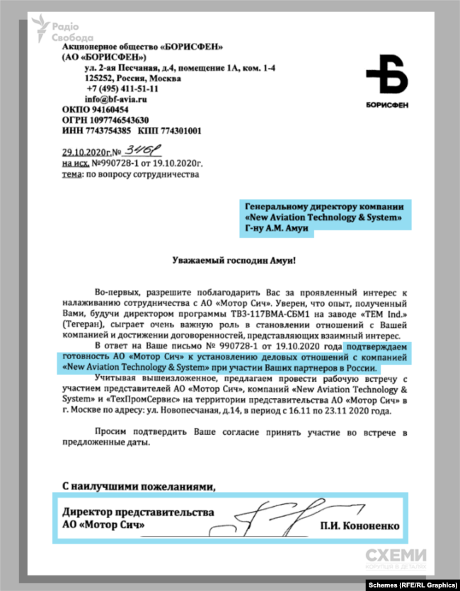 Як «Мотор Січ», попри санкції, поставляв іранському режиму двигуни