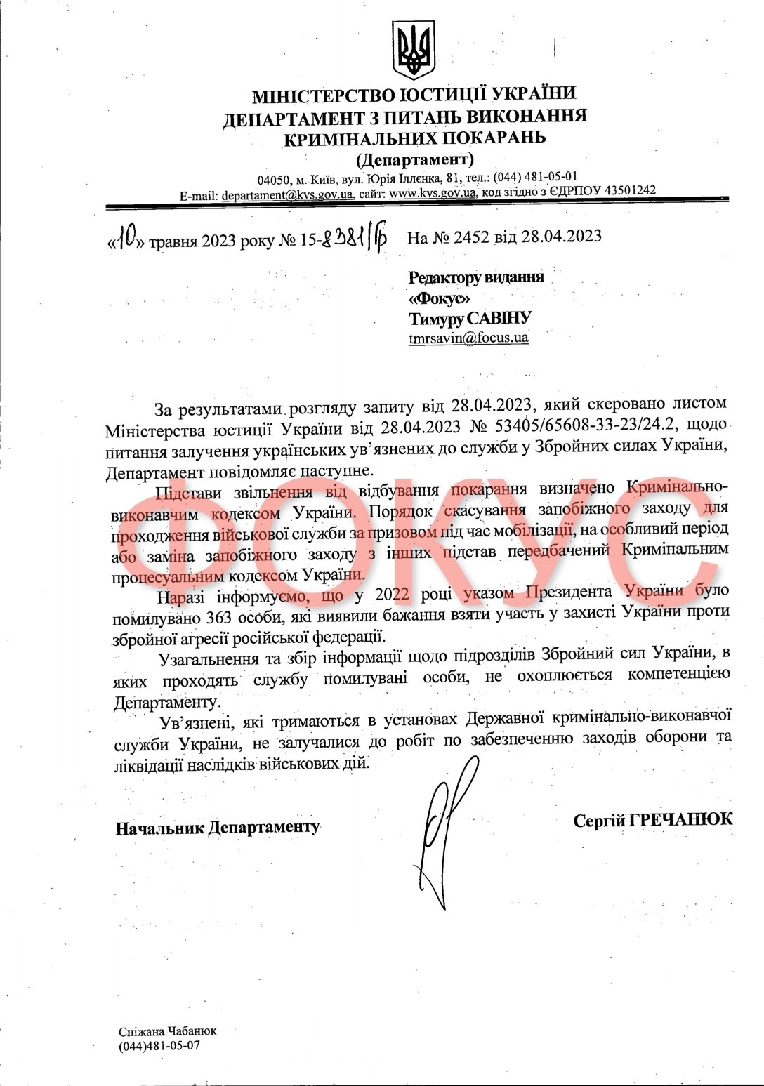 відповідь на запит Мін'юст, Мін'юст України, запит Мін'юст