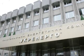 Укрэнерго