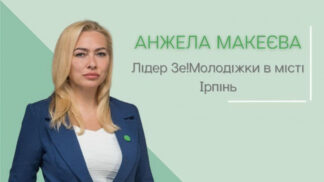 Анжела Макеєва