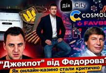 Працівники казино отримували бронювання через Дія.City: а що, так було можна?