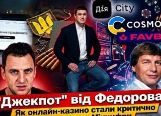 Працівники казино отримували бронювання через Дія.City: а що, так було можна?