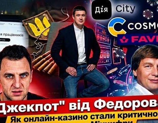 Працівники казино отримували бронювання через Дія.City: а що, так було можна?